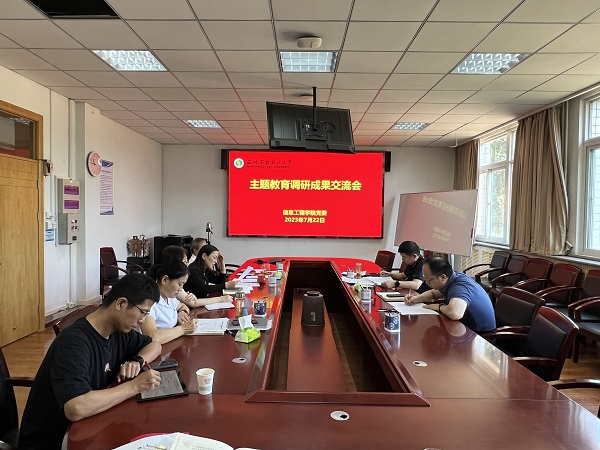 WilliamHill中文官方网站召开主题教育调研成果交流会